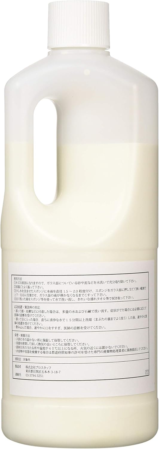 プロスタッフ(Prostaff) 洗車用品 ガラス油膜&被膜落とし剤 キイロビンゴールド 業務用 1kg 717