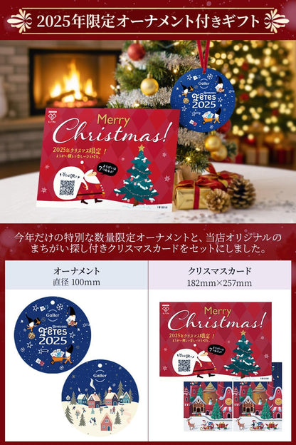 ガレー（Galler） クリスマス・お年賀・ギフト用（クッキー30枚入り・個包装・手さげ袋付き）