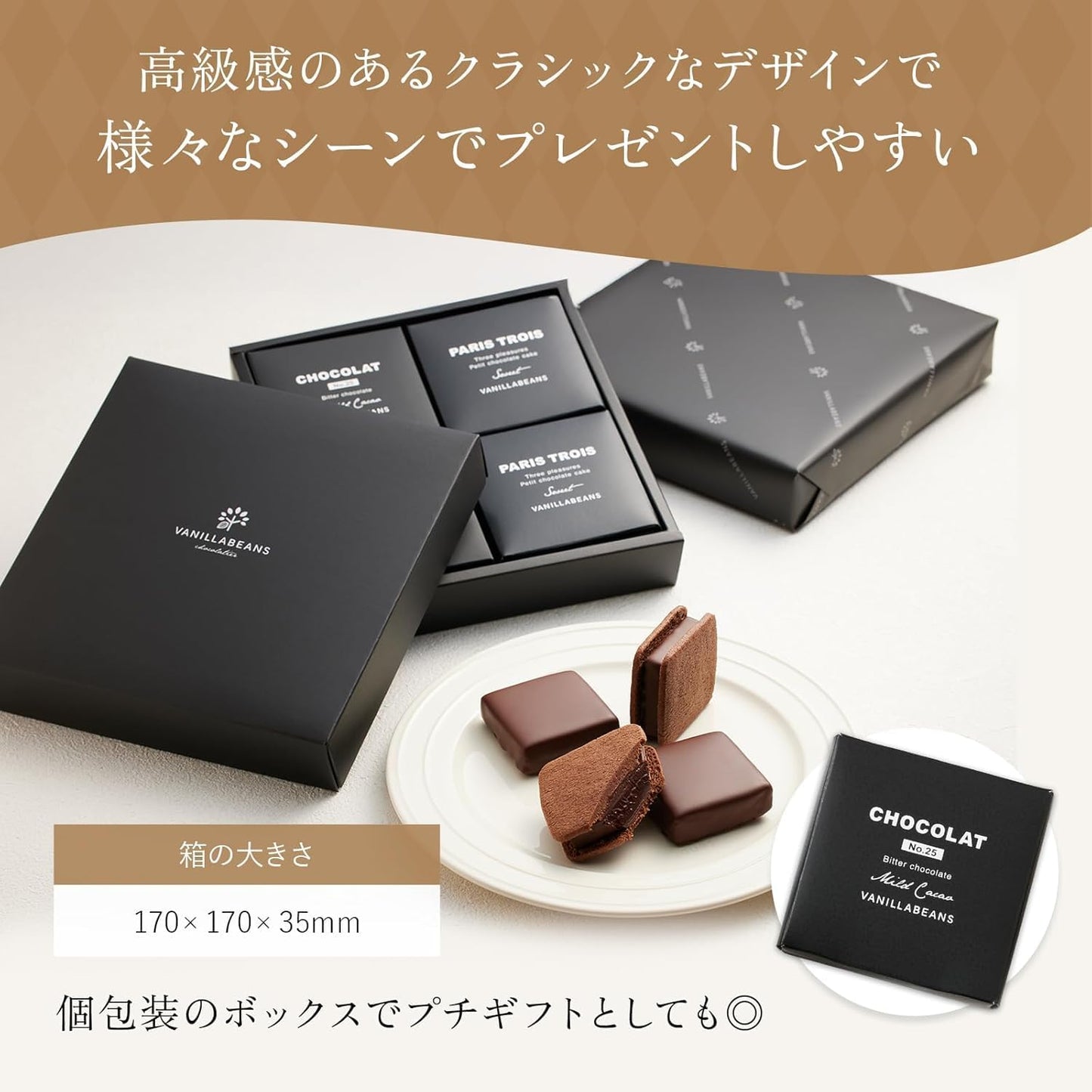 VANILLABEANS (バニラビーンズ) ショーコラ & パリトロ セット チョコレート ギフト お菓子 (手提げ袋付き 個包装) 詰め合わせ 菓子折り お返し プレゼント 手土産 ご褒美 スイーツ チョコサンド