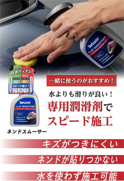 SurLuster(シュアラスター) ネンドクリーナー 鉄粉除去 コンパウンド入り ブレーキダスト 洗車 S-53 &ネンドスムーサー ネンドクリーナー専用潤滑剤 S-150【セット買い】