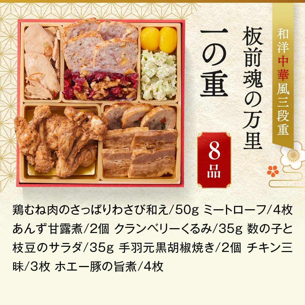 （12月31日着）板前魂 万里 おせち 和洋中 三段重 3人前 37品目
