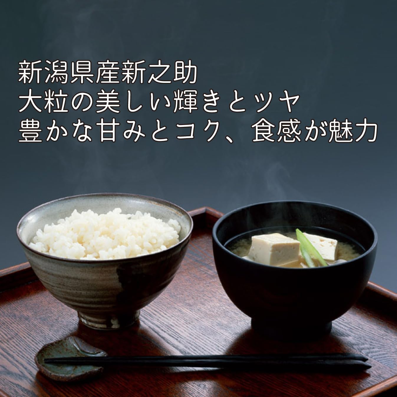 新潟ケンベイ 【精米】 新潟県産新之助 無洗米