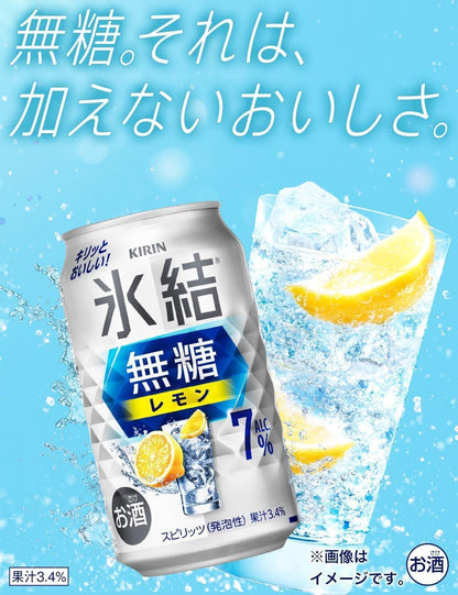 氷結無糖 チューハイ350ml×24本 キリン 氷結無糖 レモン Alc.7% レモンサワー 酎ハイ お酒 甘くない