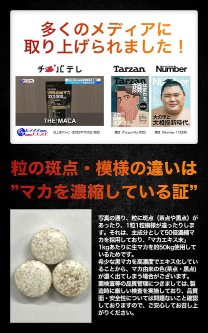 【売上世界No1/医師監修】50倍濃縮 マカ サプリ 333,000mg 亜鉛 450mg シトルリン 24,000mg バイオペリン 150mg アルギニン 【テレビで紹介されました】 THE MACA 栄養機能食品 (12種類の ビタミン ミネラル) 日本製 150粒 WELLMOTTO