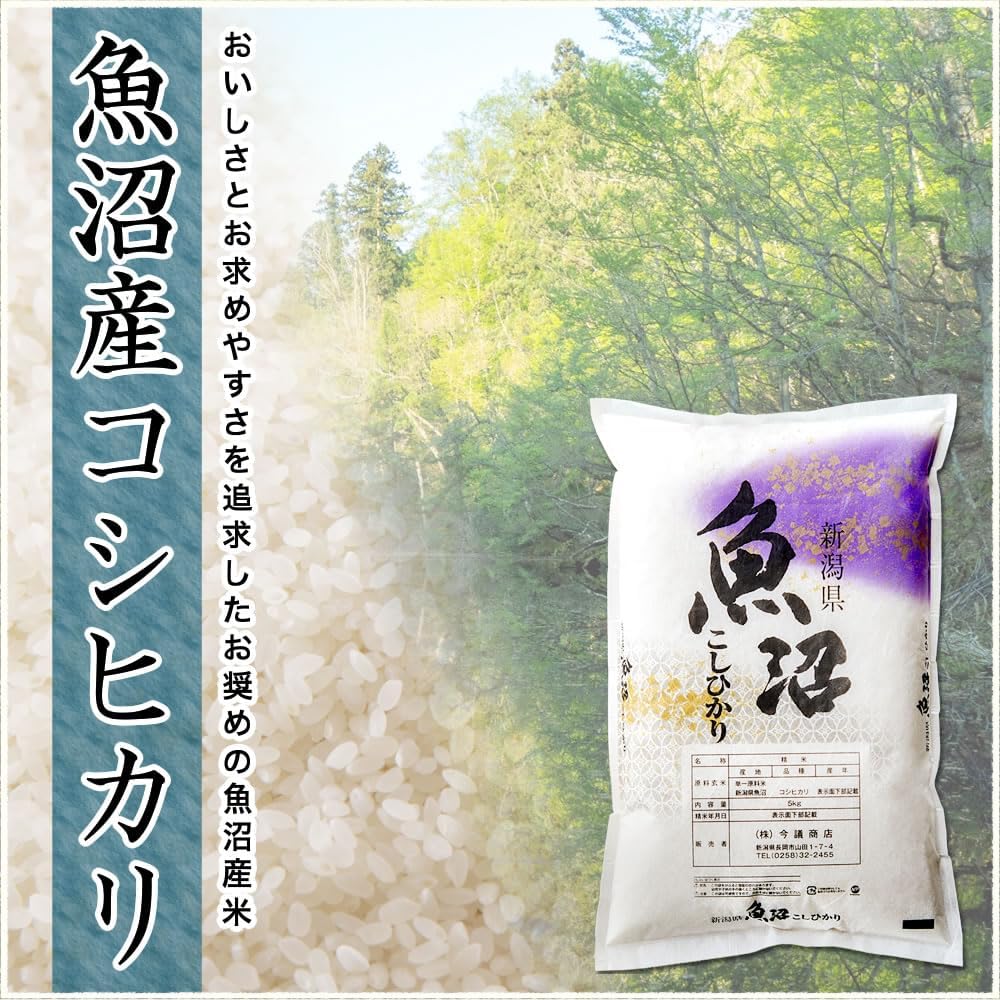 令和7年産 産直 魚沼産 コシヒカリ 5kg 米