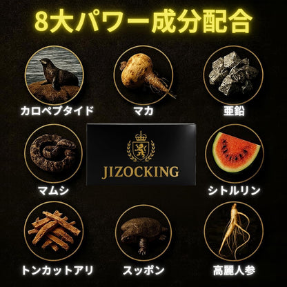 【男の自信、長持ち】ジゾッキング JIZOCKING 30粒入り マカ、亜鉛、マムシ、シトルリン配合