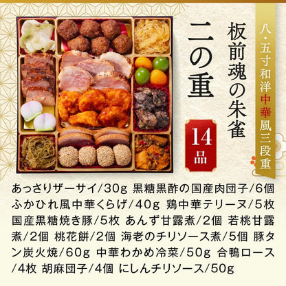 （12月30日着）板前魂 朱雀 おせち 特大8.5寸重箱 和洋中 三段重 5人前 49品目