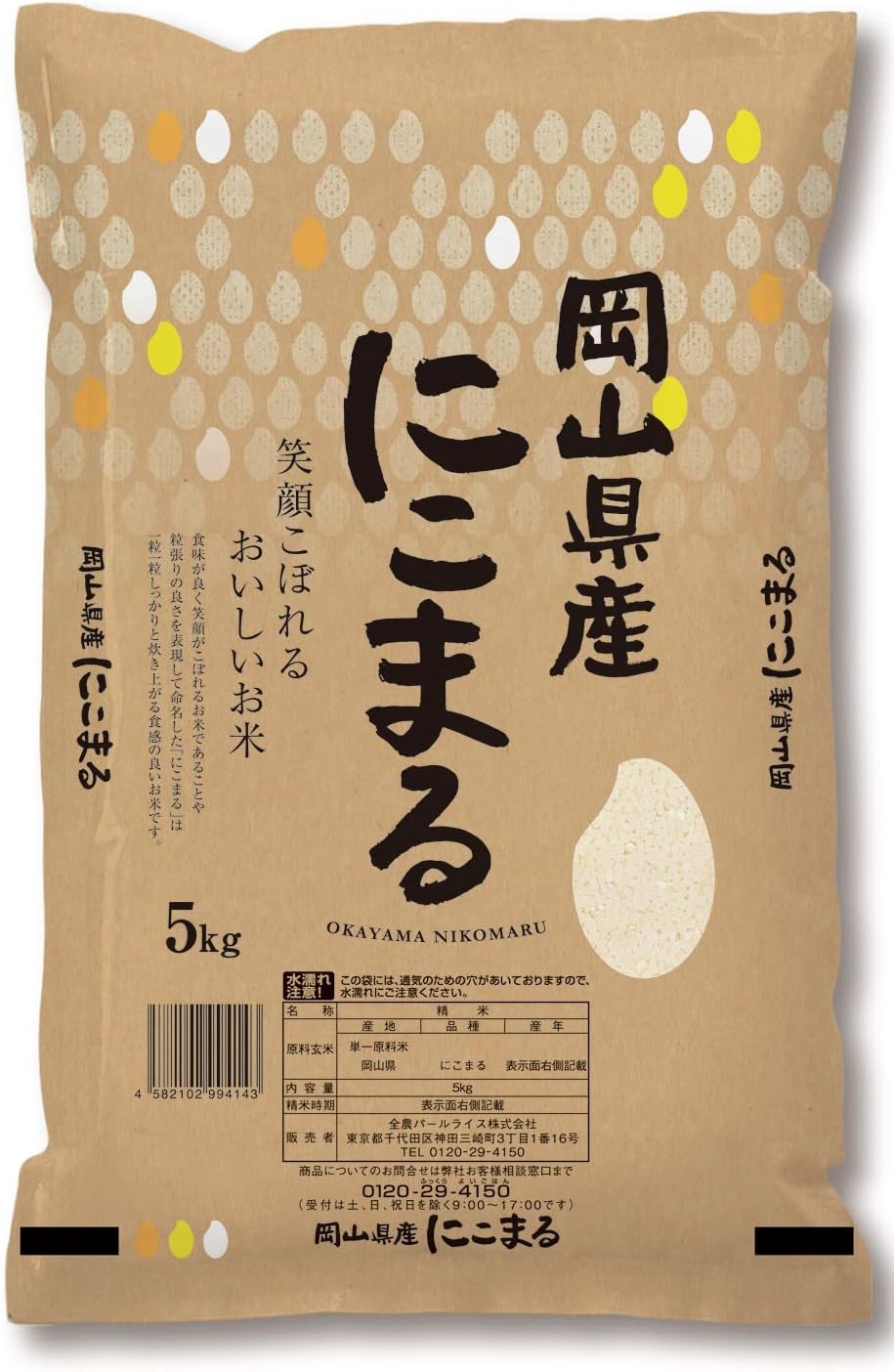 パールライス 岡山県産 にこまる 5kg