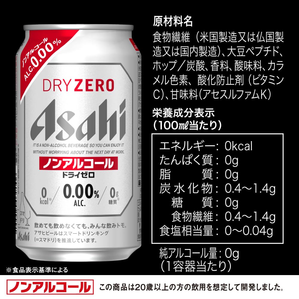 ドライゼロ アサヒ ノンアルコールビール 350ml×24本[6缶×4] カロリーゼロ・糖質ゼロ