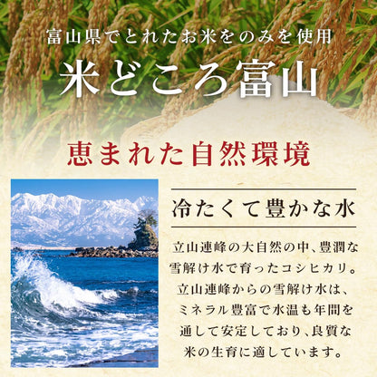 富山産 コシヒカリ 令和7年産 お米 冷めても美味しい