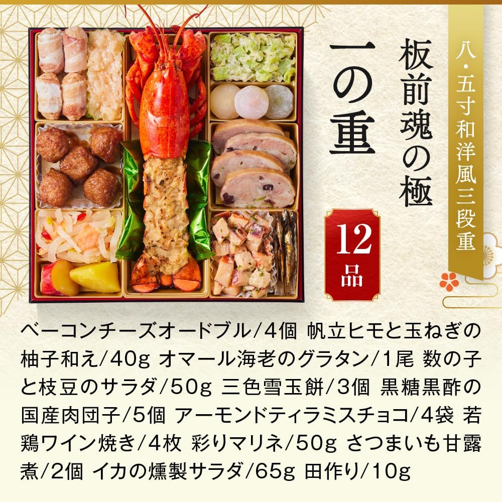 （12月30日着）板前魂 極 おせち 特大8.5寸重箱 和洋風 三段重 5人前 44品目