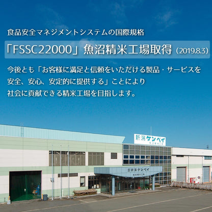 新潟ケンベイ 【精米】 新潟県産新之助 無洗米