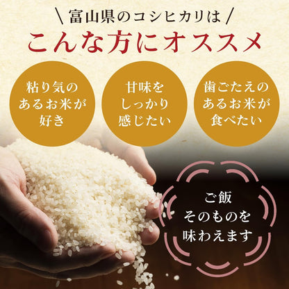 富山産 コシヒカリ 令和7年産 お米 冷めても美味しい