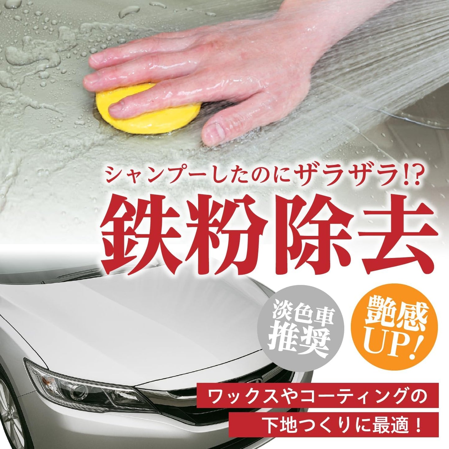 SurLuster(シュアラスター) ネンドクリーナー 鉄粉除去 コンパウンド入り ブレーキダスト 洗車 S-53 &ネンドスムーサー ネンドクリーナー専用潤滑剤 S-150【セット買い】