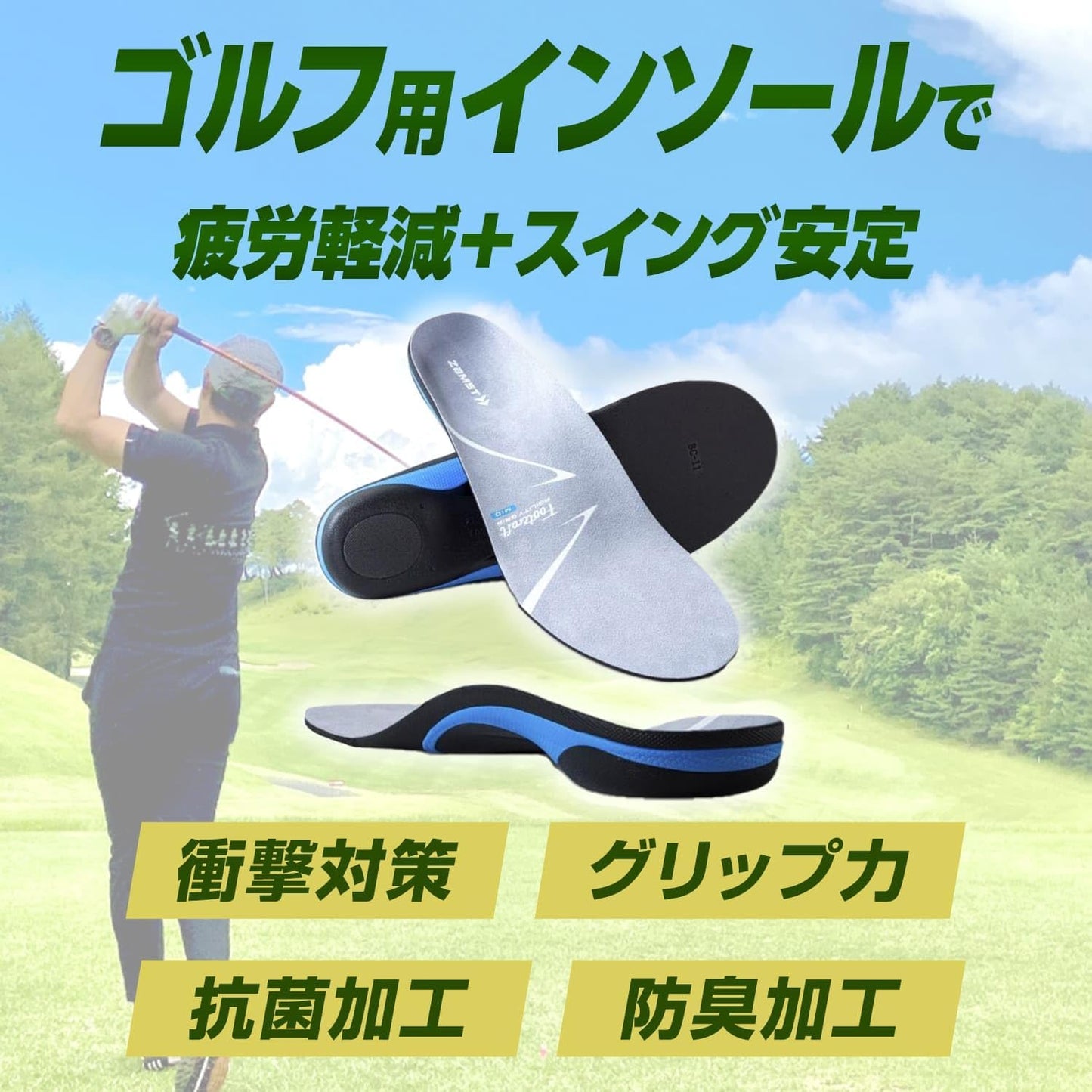 【ザムスト（ZAMST）】フットクラフト インソール（Footcraft）土踏まずアーチサポート 中敷き 1足分（左右セット）