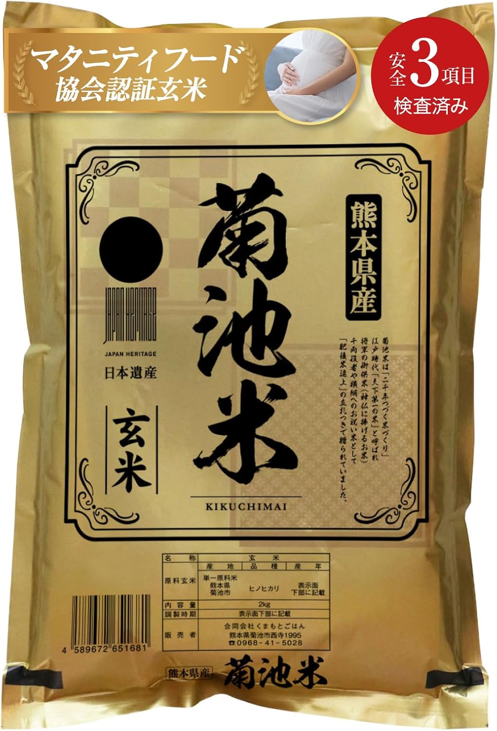 【令和7年産】玄米  熊本県 菊池産 ヒノヒカリ 単一原料 100％ 残留農薬ゼロ 放射能ゼロ 重金属基準値以下 日本遺産 二千年つづく米づくりの里
