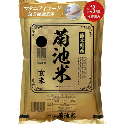 【令和7年産】玄米  熊本県 菊池産 ヒノヒカリ 単一原料 100％ 残留農薬ゼロ 放射能ゼロ 重金属基準値以下 日本遺産 二千年つづく米づくりの里