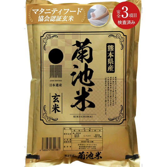 【令和7年産】玄米  熊本県 菊池産 ヒノヒカリ 単一原料 100％ 残留農薬ゼロ 放射能ゼロ 重金属基準値以下 日本遺産 二千年つづく米づくりの里