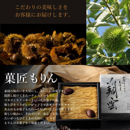 母の日 スイーツ ギフト (母の日カード+ミニカーネーション付) 菓匠もりん モンブラン 贅沢栗三昧 (和栗クリーム・生羊羹・ティラミス栗の組み合わせ) お取り寄せ ケーキ プレゼント 和菓子