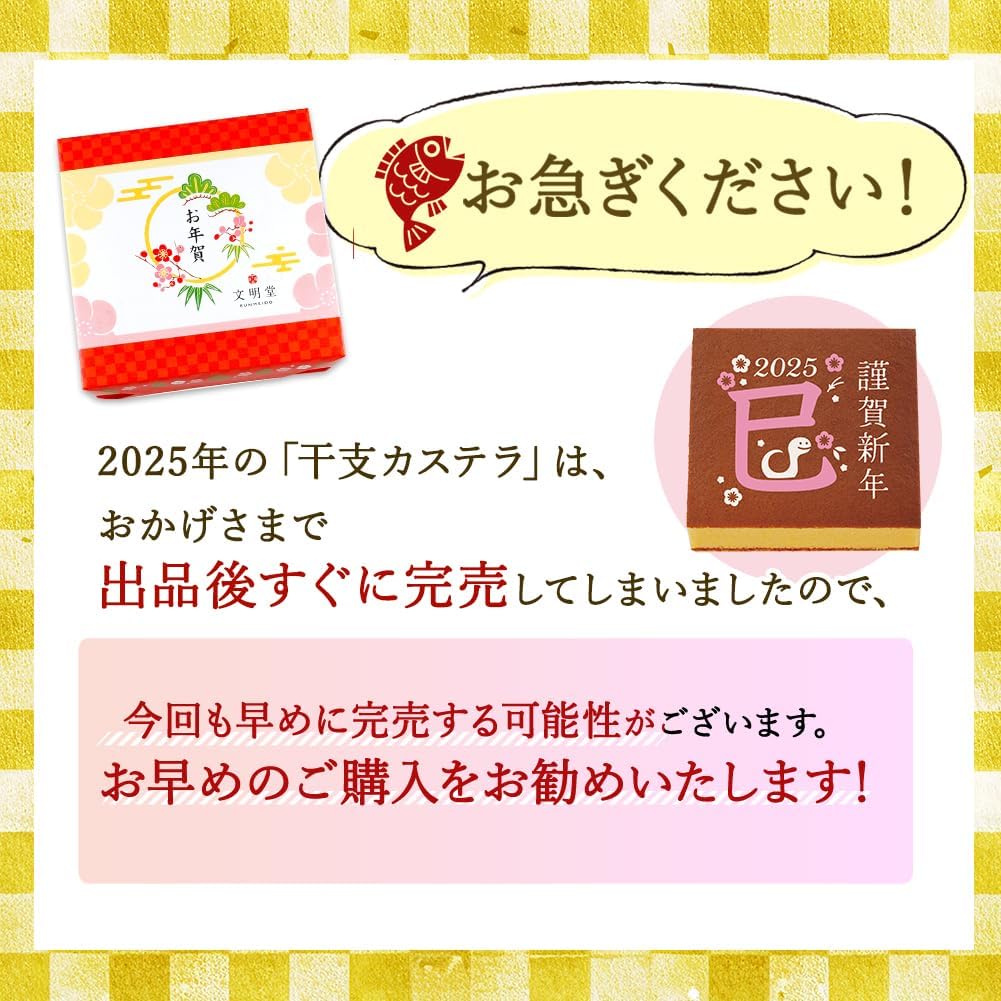 文明堂 干支カステラ１号（包装品）御年賀／お年賀／お正月／ギフト／贈答品／手土産／お返し／お礼