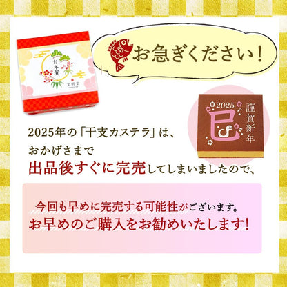 文明堂 干支カステラ１号（包装品）御年賀／お年賀／お正月／ギフト／贈答品／手土産／お返し／お礼