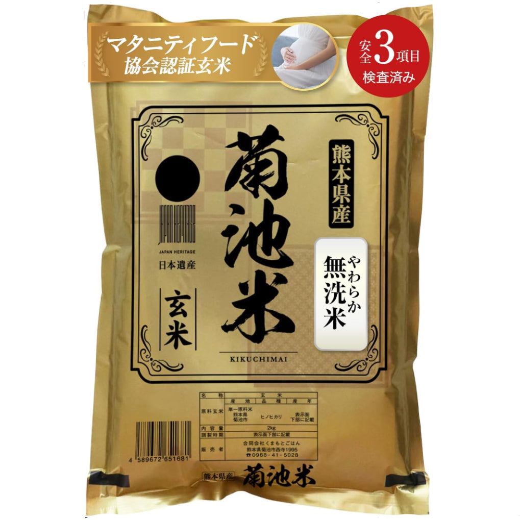【熊本県産・阿蘇の天然水育ち】 玄米 無洗米  令和7年産 ヒノヒカリ 手間要らず・残留農薬ゼロ・放射能ゼロ・重金属基準クリア