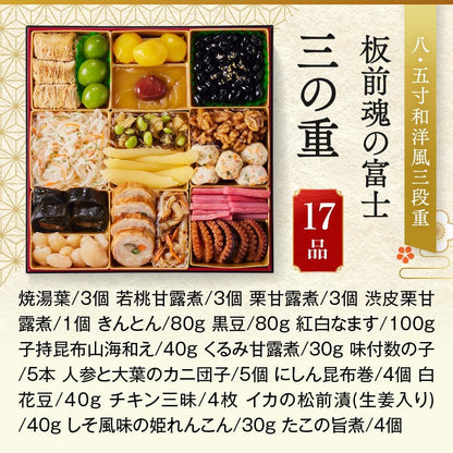 （12月30日着）板前魂 富士 おせち 肉おせち 特大8.5寸重箱 和洋風 三段重 5人前 45品目