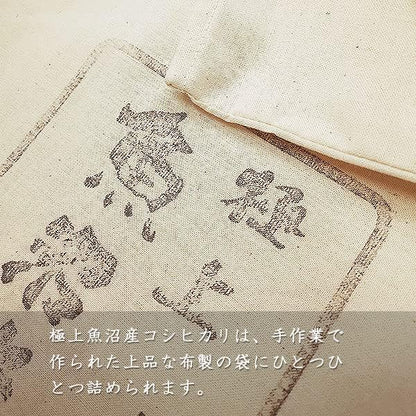 米 極上魚沼産コシヒカリ 5kg 令和7年産