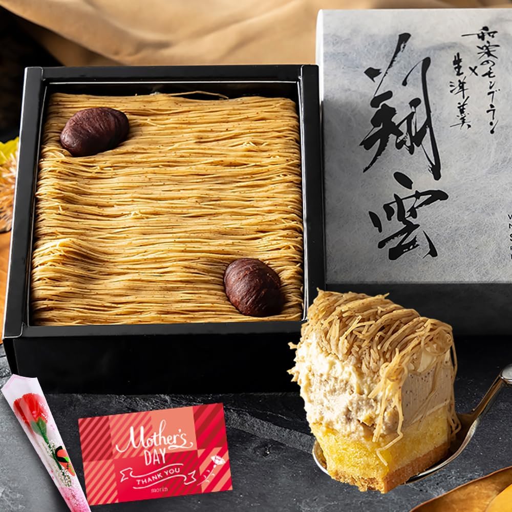母の日 スイーツ ギフト (母の日カード+ミニカーネーション付) 菓匠もりん モンブラン 贅沢栗三昧 (和栗クリーム・生羊羹・ティラミス栗の組み合わせ) お取り寄せ ケーキ プレゼント 和菓子