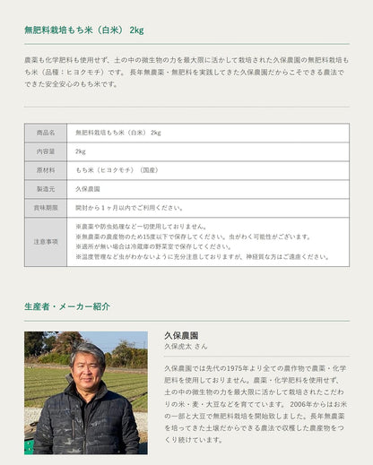 【OREC】 【令和7年産】もち米 (2kg) もち米 2kg 5kg 10kg 久保農園 福岡県産 九州産 国産 餅米 ヒヨクモチ モチ米 ひよくもち 無農薬米 無農薬 無肥料 餅 もち白米