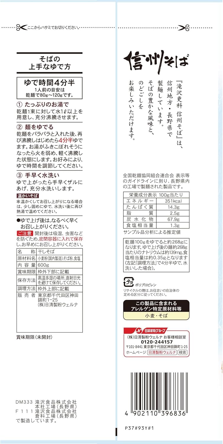 滝沢更科 十割そば 200g×5袋 国産そば粉100% 食塩不使用 乾麺