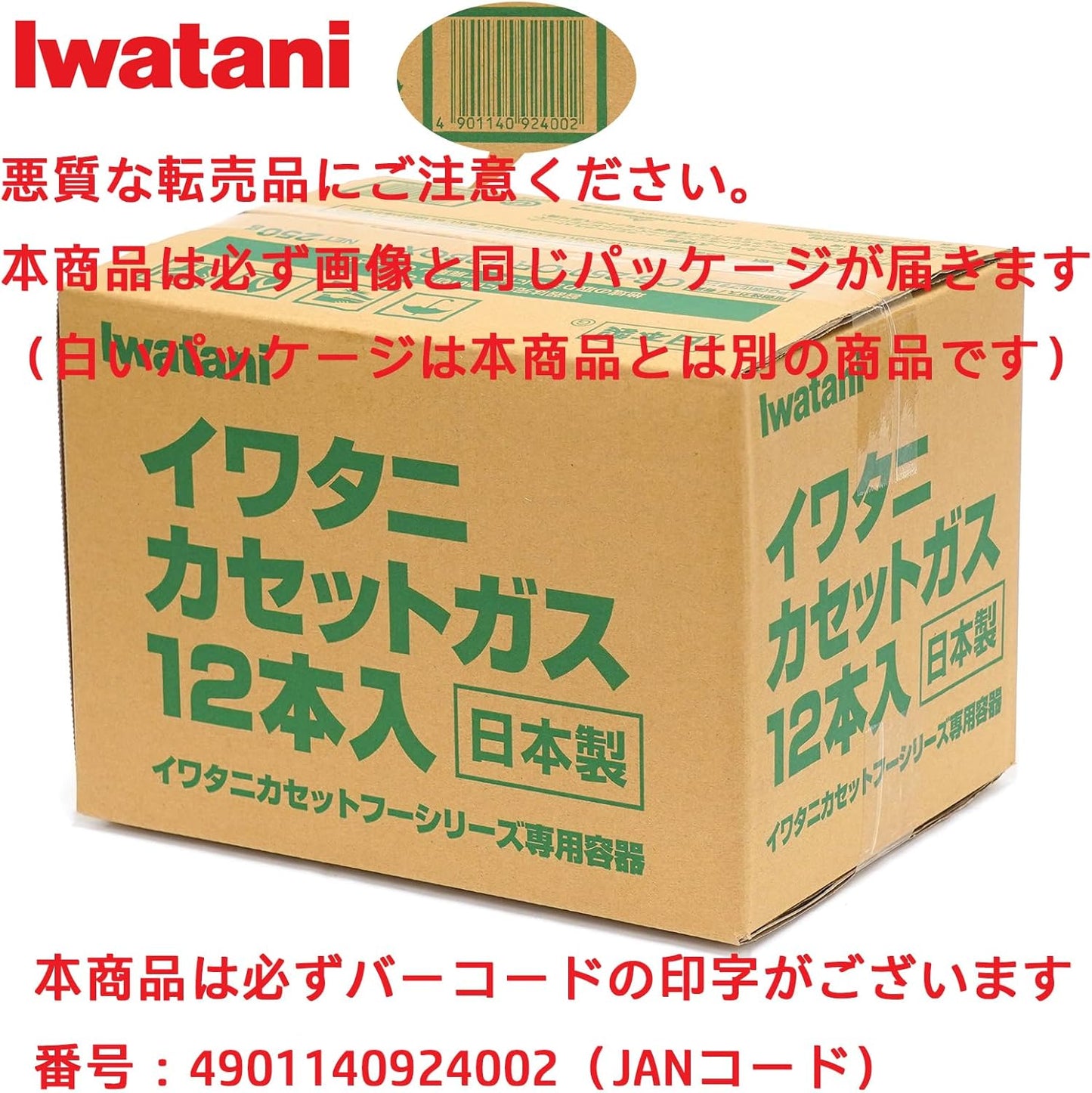 岩谷産業(Iwatani Sangyo)イワタニ カセットガス 専用ボックス入り 12本組 CB-250-OR-12BOX