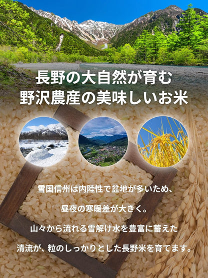 野沢農産 米 コシヒカリ 令和7年産 長野県産