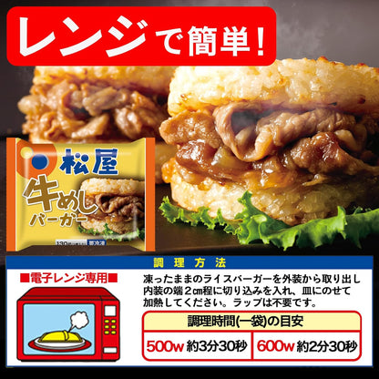 【松屋人気商品詰め合わせシリーズ】4種類！32食！！ ※牛めし(プレミアム仕様）の具 9食＆豚めしの具 9食＆オリジナルカレー 12食＆牛めしバーガー 2食（冷凍食品 保存食 一人暮らし 肉 グルメ 食事 セット 冷凍 惣菜 まつや 仕送り 非常食 ご飯のお供 ）