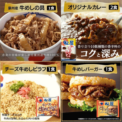 【松屋人気商品詰め合わせシリーズ】18種類21食入り！！2026年 松屋スペシャル福袋 ！！！※プレミアム牛めしの具3食、乳酸菌入り牛めしの具1食、糖質50％OFF牛めしの具1食、豪州産牛めしの具1食、国産牛めしの具1食、豚めしの具1食、オリジナルカレー2食、牛めしバーガー1食、チーズ牛めしピラフ1食、牛カルビ焼肉1食、旨塩ダレ牛焼肉1食、豚生姜焼き1食、牛ホルモン焼き1食、ロースかつ1食、ヒレカツ丼の具1食、焼きビーフン1食、松軒焼き餃子1袋（5個入り）、うなぎ1食
