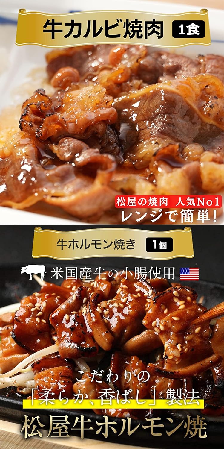 【松屋】10種30食のオールビーフバラエティ福袋 松屋のすべてが楽しめる！