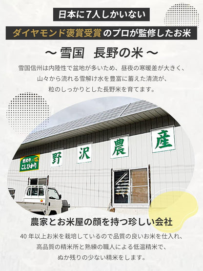 野沢農産 無洗米 青い流るる コシヒカリ長野県産 令和7年産 忙しい平日や子育て家庭に嬉しい研がずに炊けるお米 冷めても美味しくお弁当・おにぎりに最適