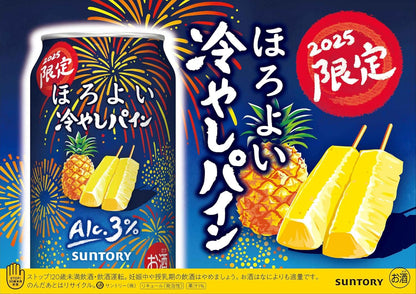 ほろよい 冷やしパイン 350ml 24本 [ サントリー チューハイ ]