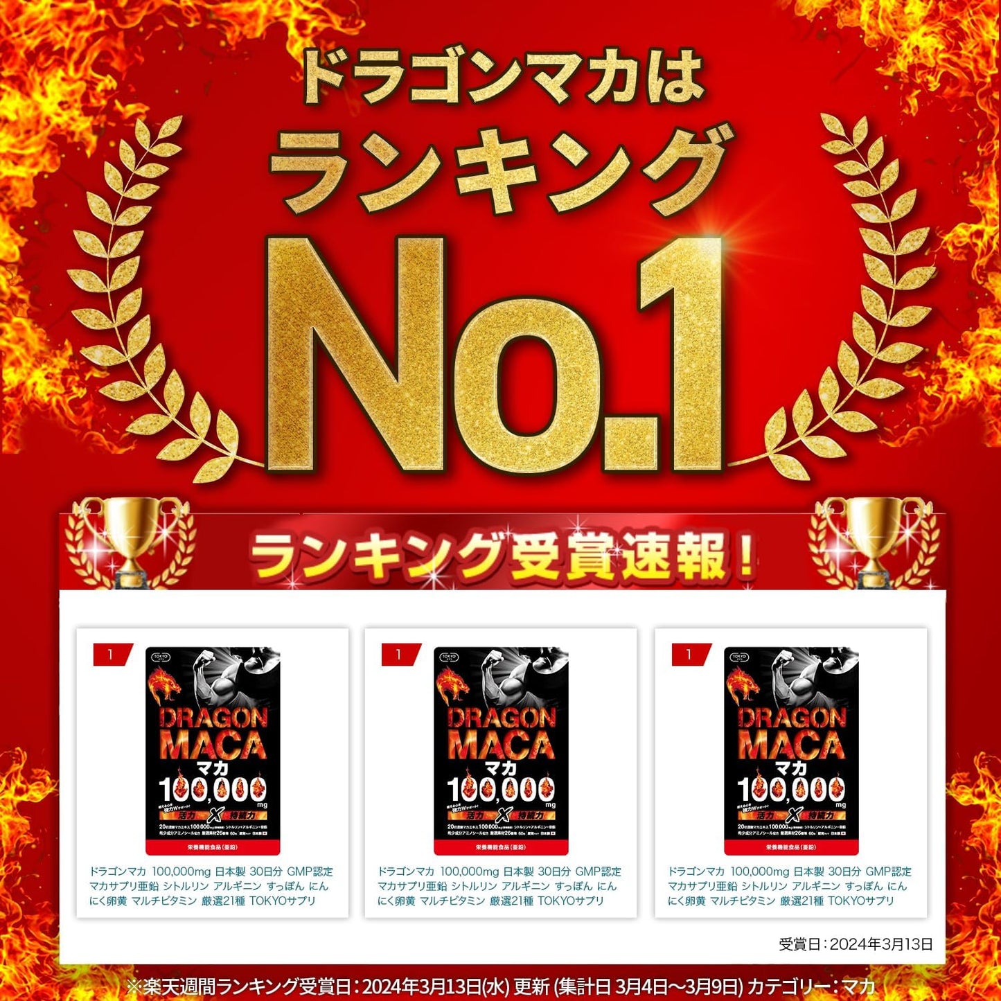 マカ100,000mg 日本製 30日分 GMP認定 ドラゴンマカ 亜鉛 シトルリン アルギニン TOKYOサプリ