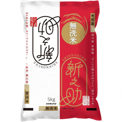 新潟ケンベイ 【精米】 新潟県産新之助 無洗米