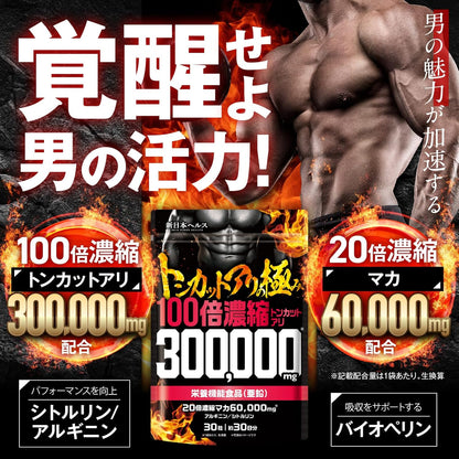 【医師監修】 100倍濃縮トンカットアリ 300,000mg 20倍濃縮マカ60,000mg 栄養機能食品(亜鉛) 30粒 約30日分 活力×爆発力 シトルリン アルギニン バイオペリン 国内GMP認定工場 サプリメント 新日本ヘルス