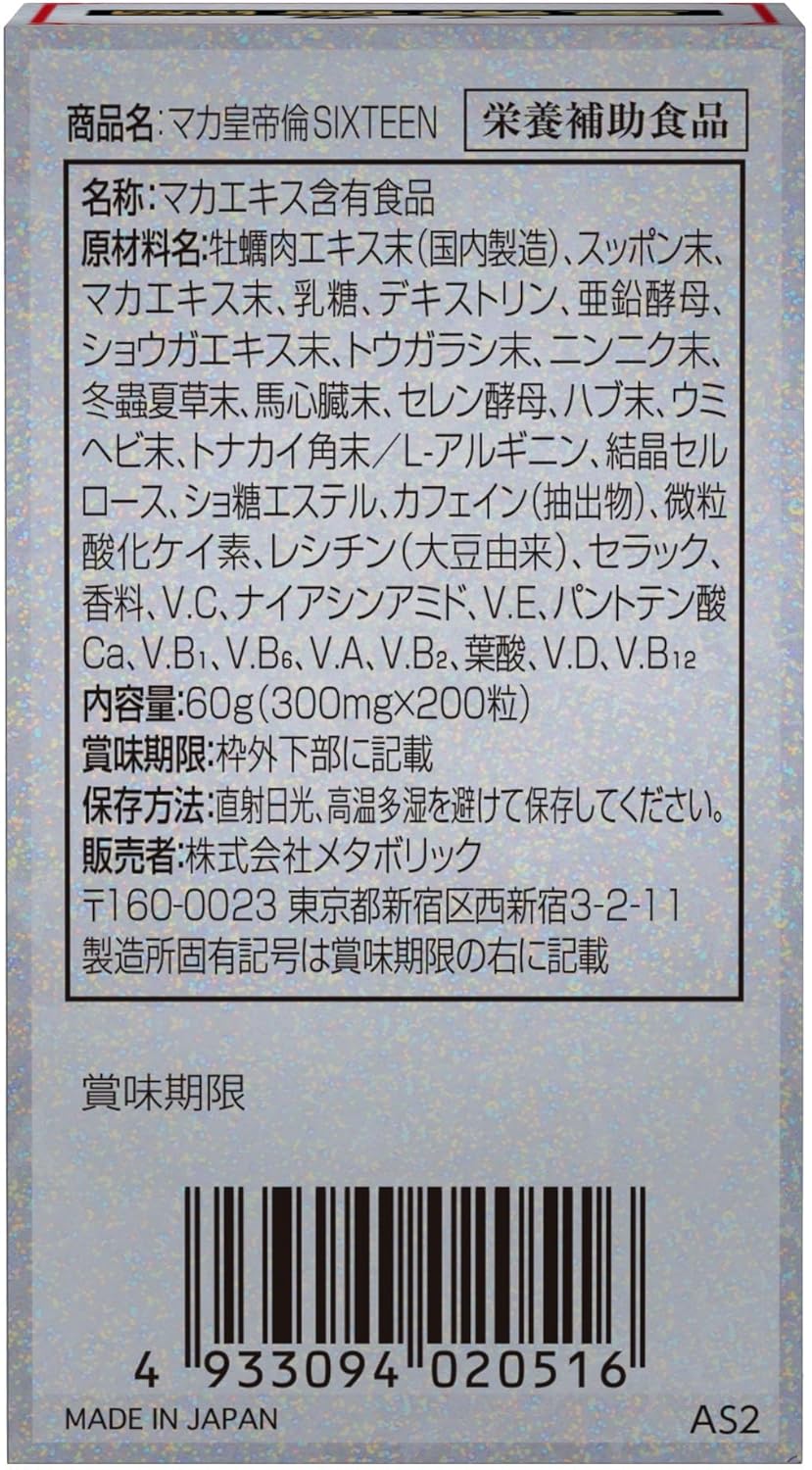 マカ皇帝倫 SIXTEEN