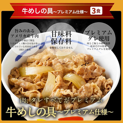 【松屋人気商品詰め合わせシリーズ】18種類21食入り！！2026年 松屋スペシャル福袋 ！！！※プレミアム牛めしの具3食、乳酸菌入り牛めしの具1食、糖質50％OFF牛めしの具1食、豪州産牛めしの具1食、国産牛めしの具1食、豚めしの具1食、オリジナルカレー2食、牛めしバーガー1食、チーズ牛めしピラフ1食、牛カルビ焼肉1食、旨塩ダレ牛焼肉1食、豚生姜焼き1食、牛ホルモン焼き1食、ロースかつ1食、ヒレカツ丼の具1食、焼きビーフン1食、松軒焼き餃子1袋（5個入り）、うなぎ1食