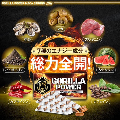 【医師監修】 GORILLA POWER マカストロング 50倍濃縮マカ 栄養機能食品(亜鉛) 30カプセル 約30日分 1日1粒 シトルリン アルギニン バイオぺリン カフェイン カプサイシン サプリメント カプセル 国内GMP認定工場 MACA STRONG ゴリラパワー