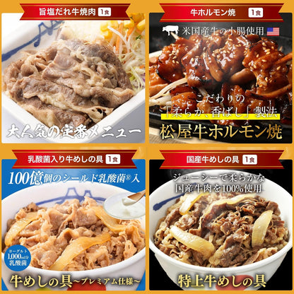 【松屋人気商品詰め合わせシリーズ】18種類21食入り！！2026年 松屋スペシャル福袋 ！！！※プレミアム牛めしの具3食、乳酸菌入り牛めしの具1食、糖質50％OFF牛めしの具1食、豪州産牛めしの具1食、国産牛めしの具1食、豚めしの具1食、オリジナルカレー2食、牛めしバーガー1食、チーズ牛めしピラフ1食、牛カルビ焼肉1食、旨塩ダレ牛焼肉1食、豚生姜焼き1食、牛ホルモン焼き1食、ロースかつ1食、ヒレカツ丼の具1食、焼きビーフン1食、松軒焼き餃子1袋（5個入り）、うなぎ1食