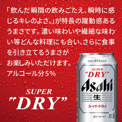スーパードライ アサヒ ビール 350ml×24本 辛口<生>