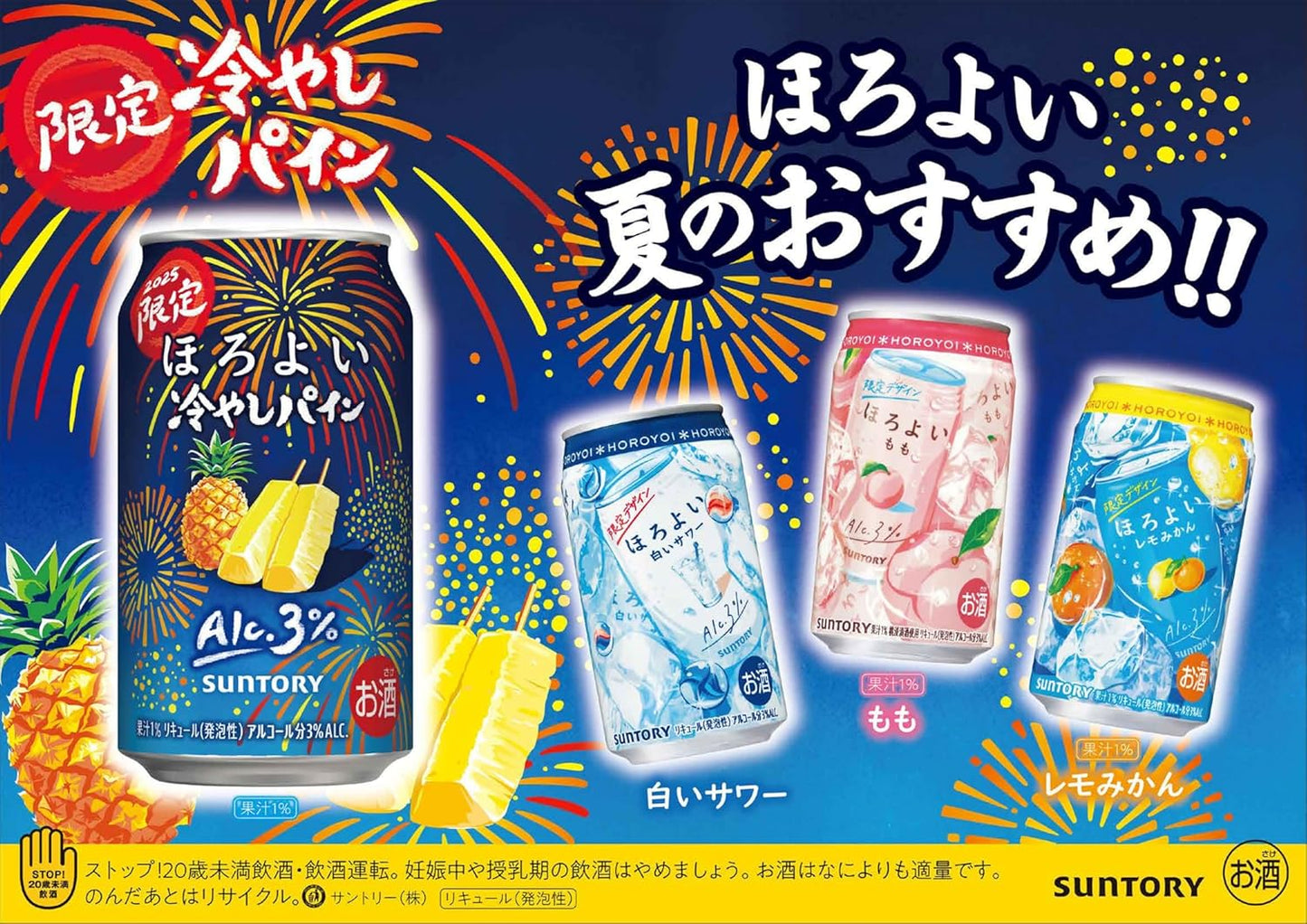 ほろよい 冷やしパイン 350ml 24本 [ サントリー チューハイ ]