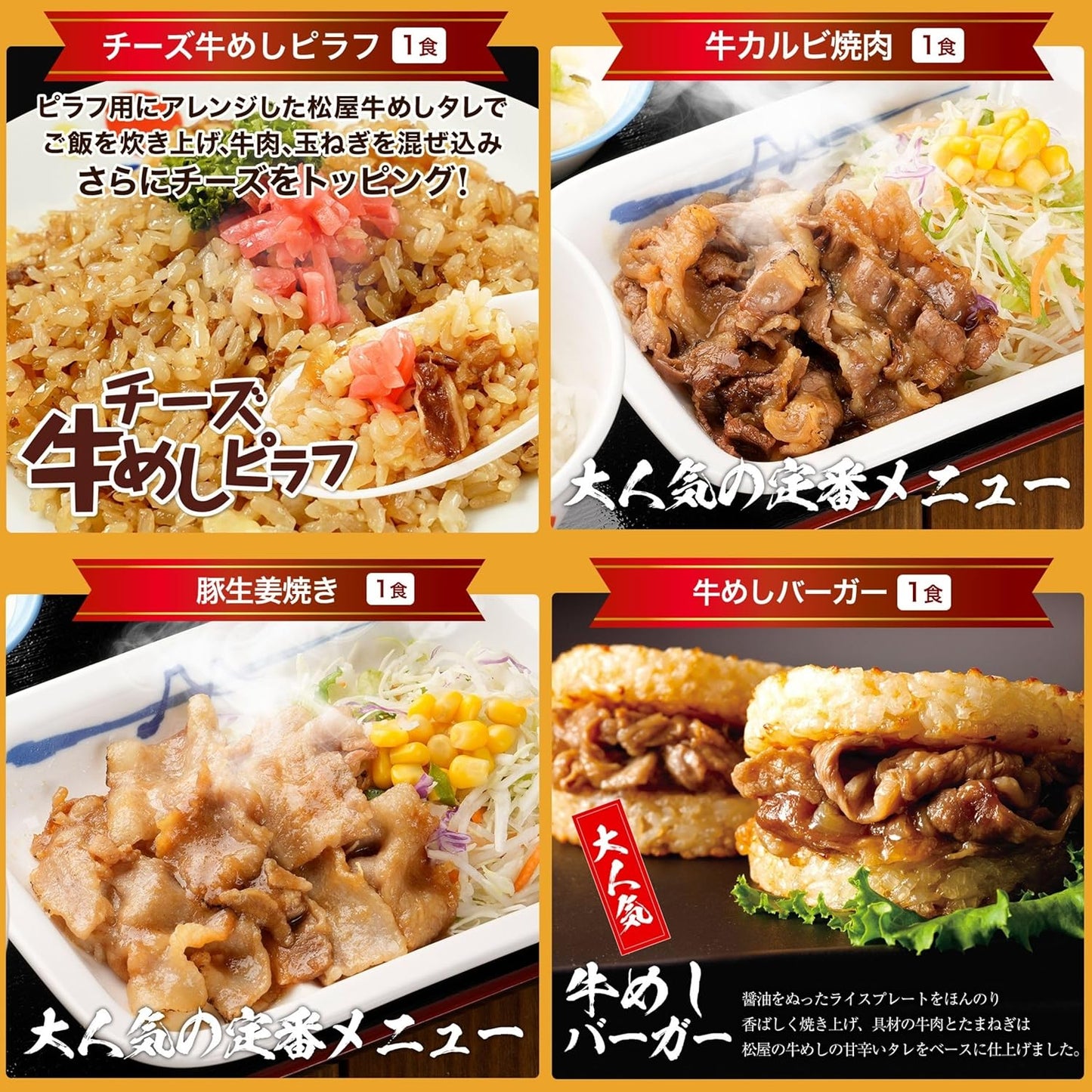 【松屋人気商品詰め合わせシリーズ】14種類！14食入り！！2026年松屋人気商品を詰め合わせた福袋！！！　※プレミアム仕様牛めしの具1食、乳酸菌入り牛めしの具1食、糖質オフ牛めしの具1食、豪州産牛めしの具1食、オリジナルカレー1食、プレーンカレー1食、欧風カレー1食、牛めしバーガー1食、ロースかつ1食、カルビ焼肉1食、生姜焼き1食、牛めしピラフ1食、松軒焼き餃子1食、豚めしの具1食（冷凍食品 保存食 一人暮らし 肉 グルメ 食事 セット 冷凍 惣菜 まつや 仕送り 非常食 ご飯のお供 ）
