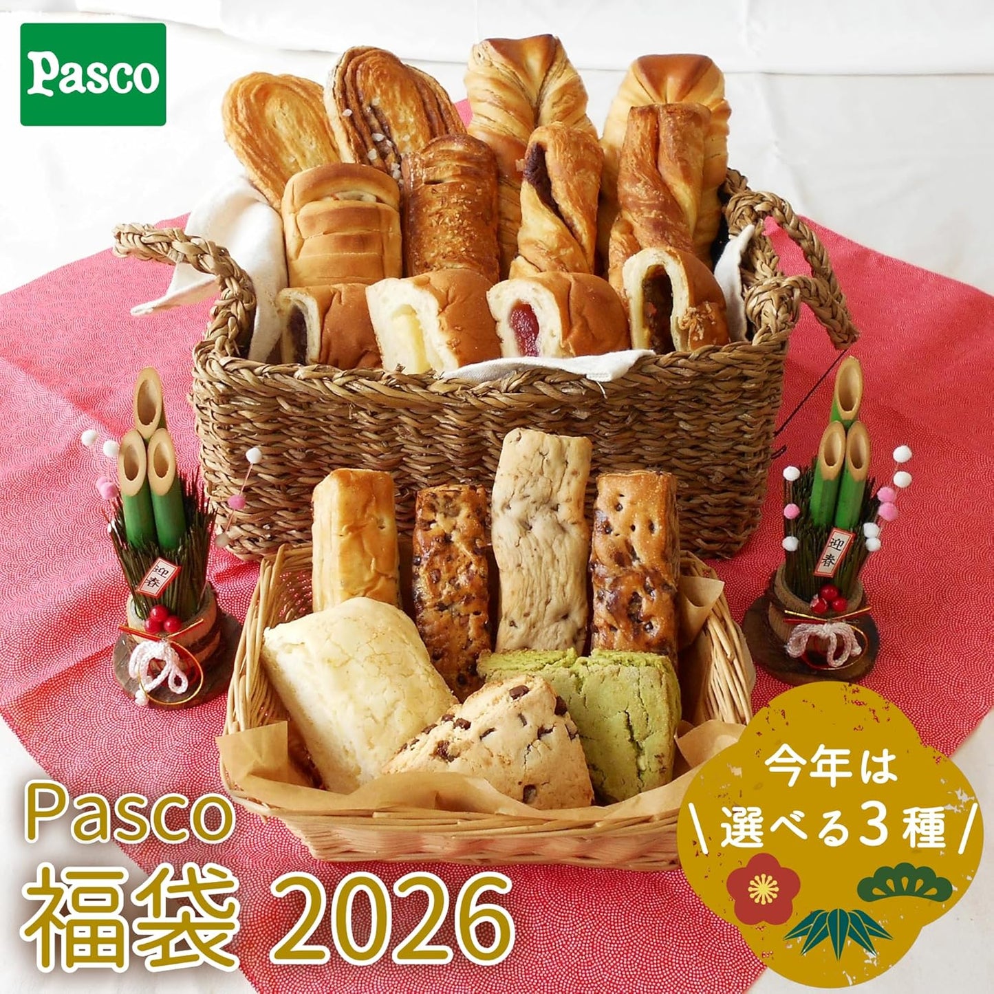 福袋 2026 食品 パン 詰め合わせ 19種23個 ロングライフパン Pasco 長期保存 惣菜パン 菓子パン 賞味期限50日 非常食
