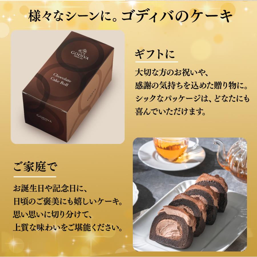 バレンタイン 2026 ゴディバ公式（GODIVA）チョコレートロールケーキ （チョコレート お菓子 スイーツ ギフト プレゼント）送料込